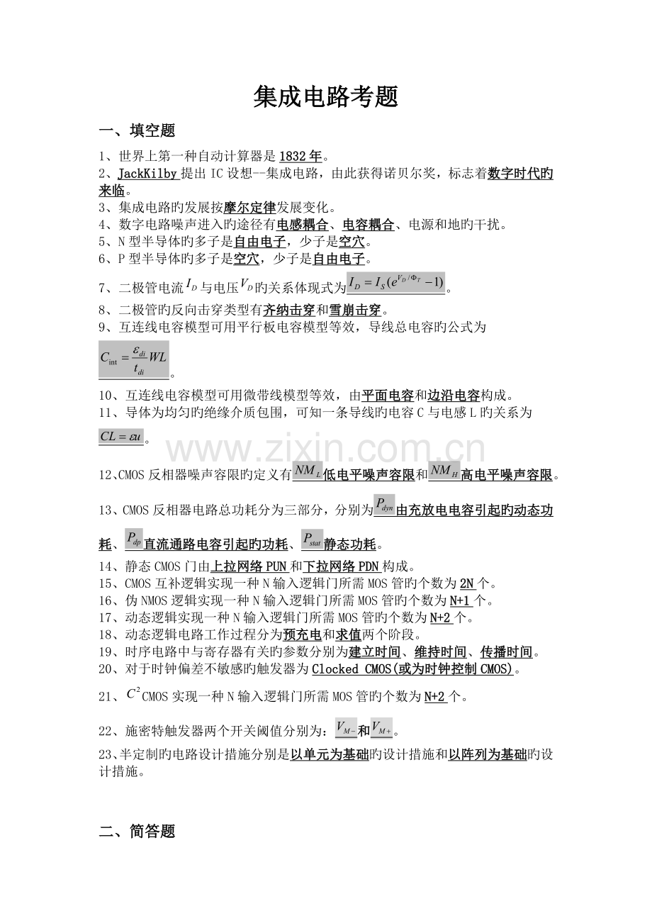 数字集成电路考题.doc_第1页