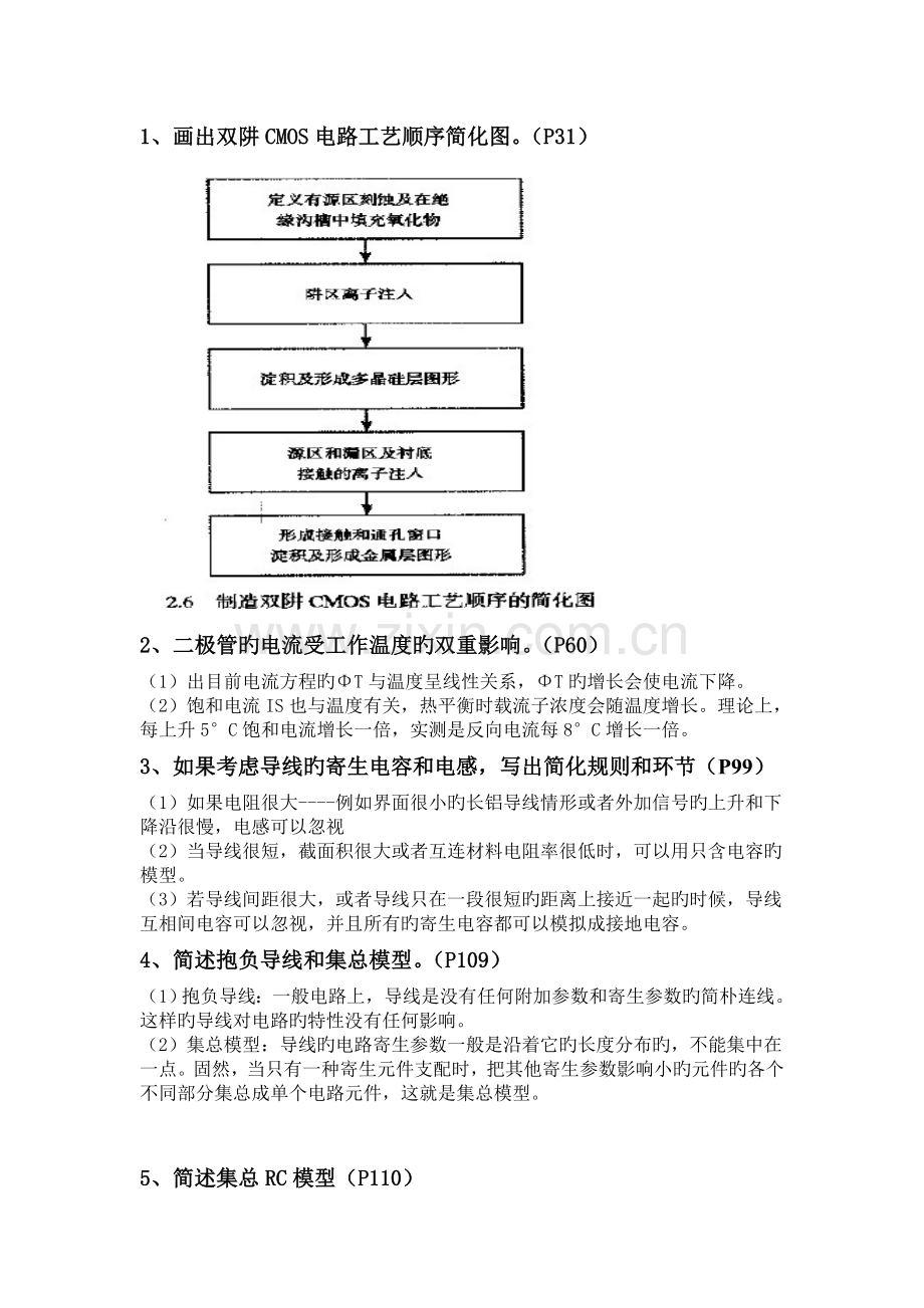 数字集成电路考题.doc_第2页