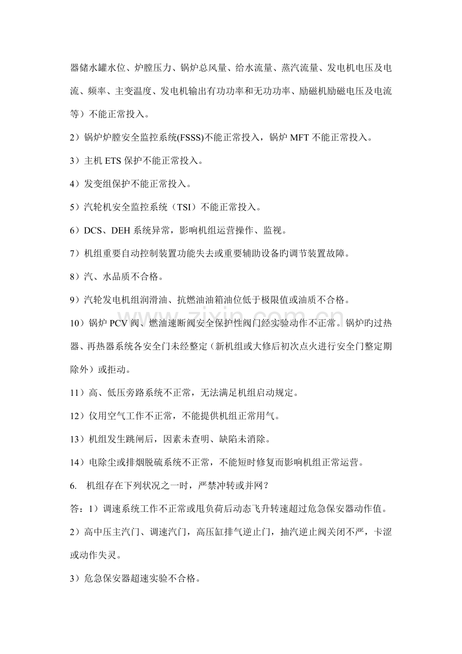 汽机规程问答题.doc_第2页