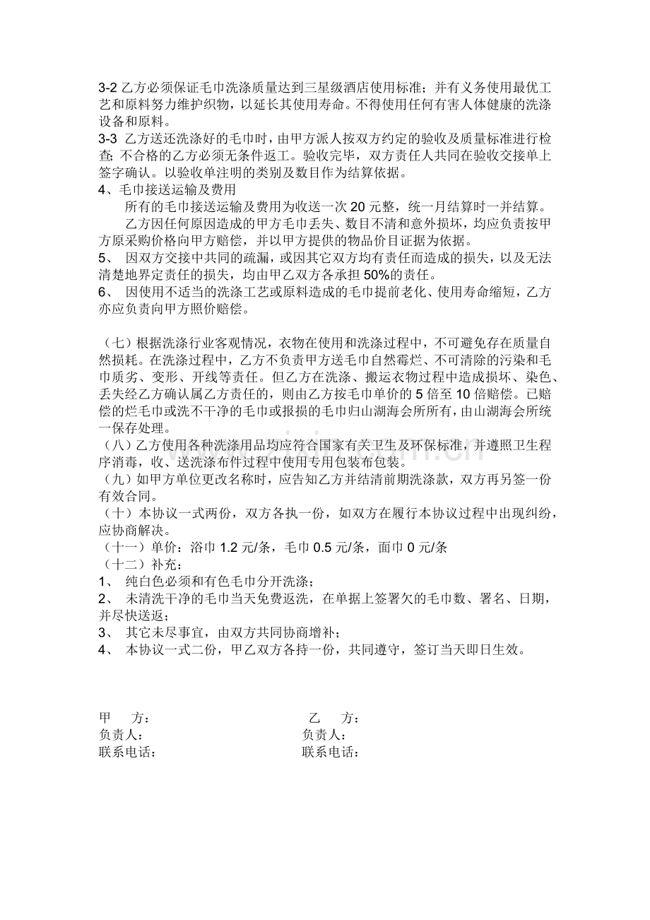 洗涤服务协议书.docx_第2页