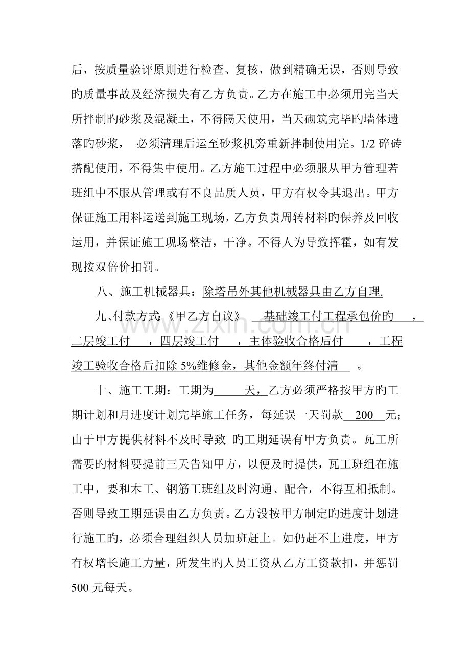 各班组协议书.doc_第2页