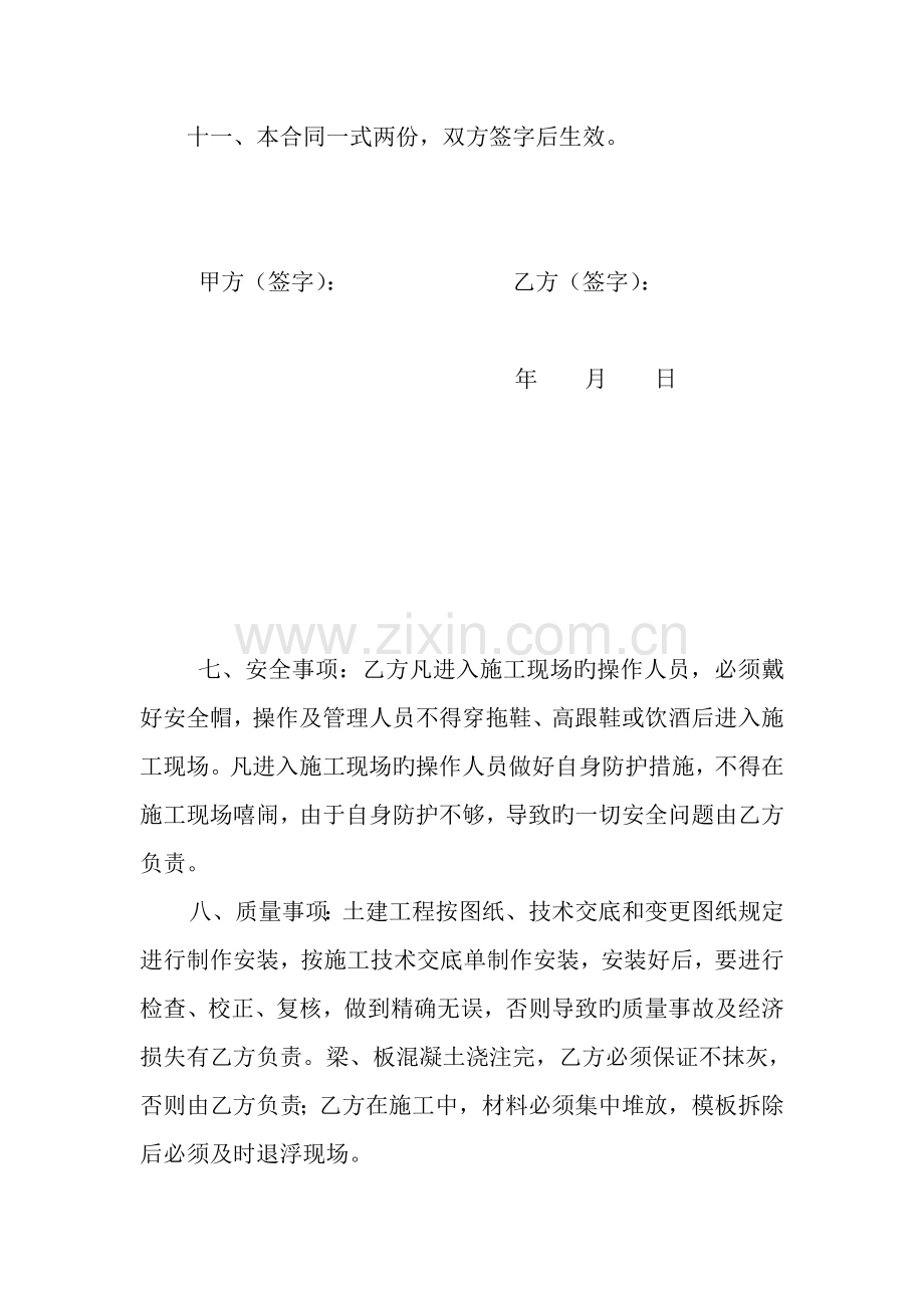 各班组协议书.doc_第3页