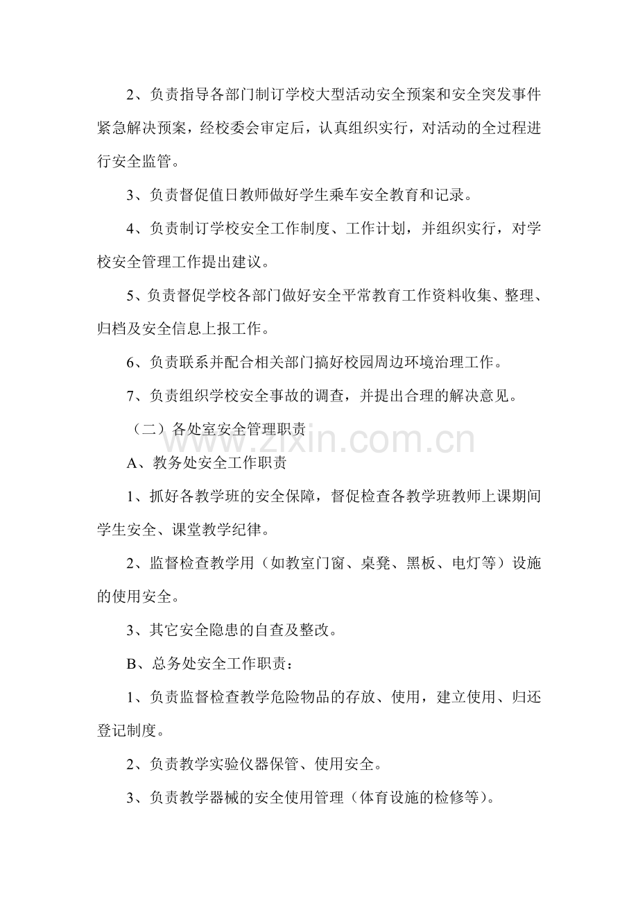 安全管理组织机构及岗位职责.doc_第2页