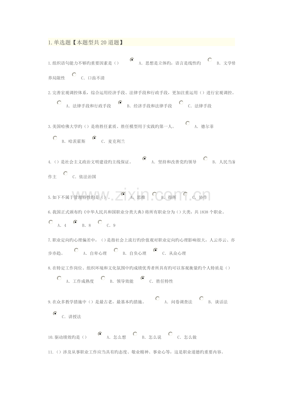 专业技术人岗位胜任力84分卷.doc_第1页