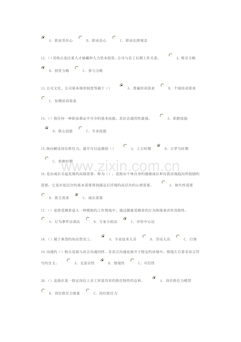 专业技术人岗位胜任力84分卷.doc_第2页