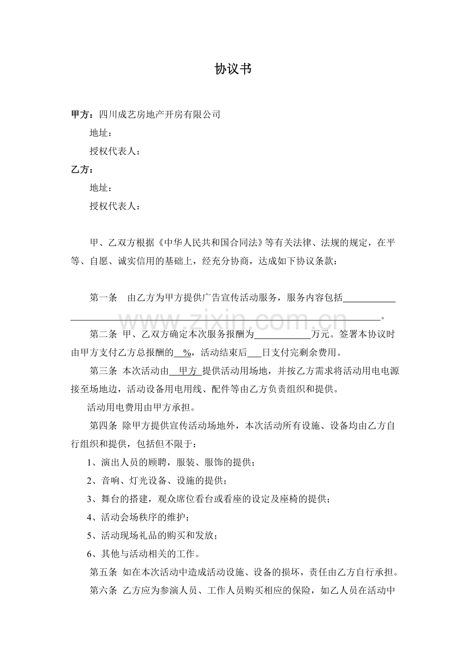 协议书策划活动免责书模板.doc_第1页