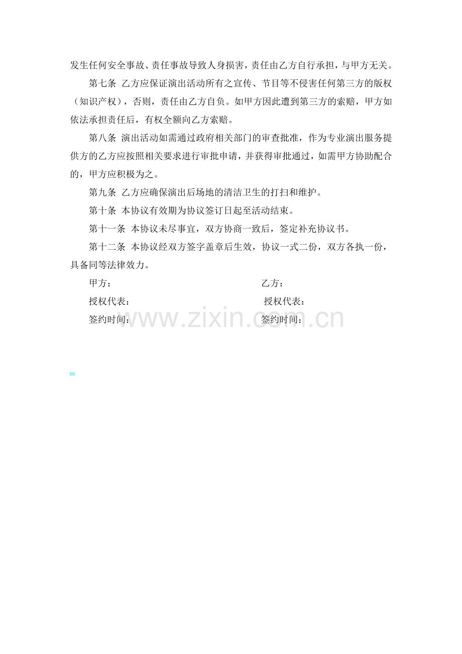 协议书策划活动免责书模板.doc_第2页