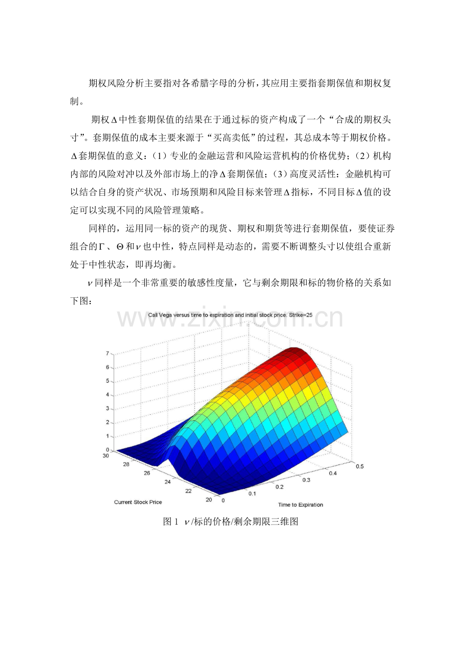 衍生品定价的应用和风险管理.doc_第2页