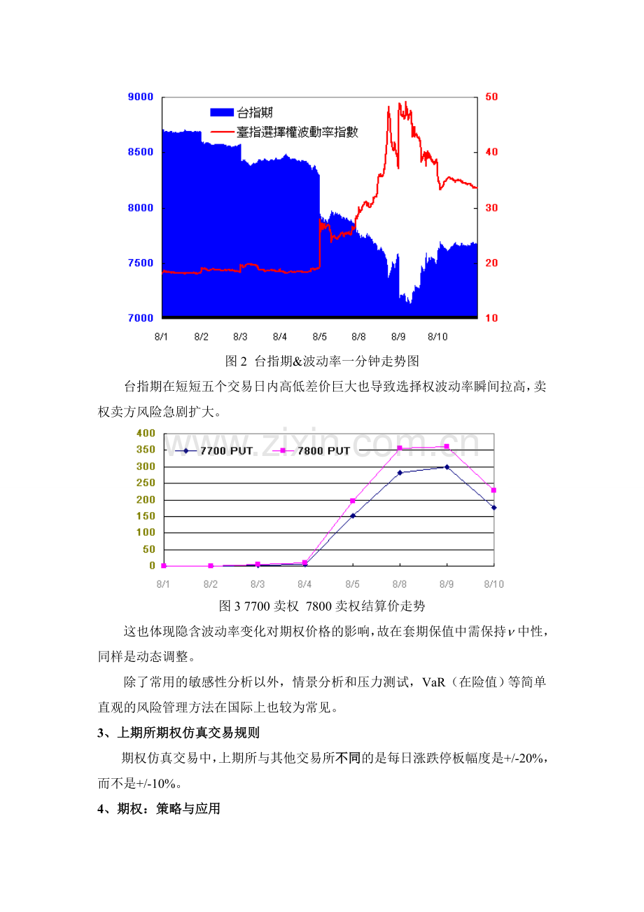 衍生品定价的应用和风险管理.doc_第3页