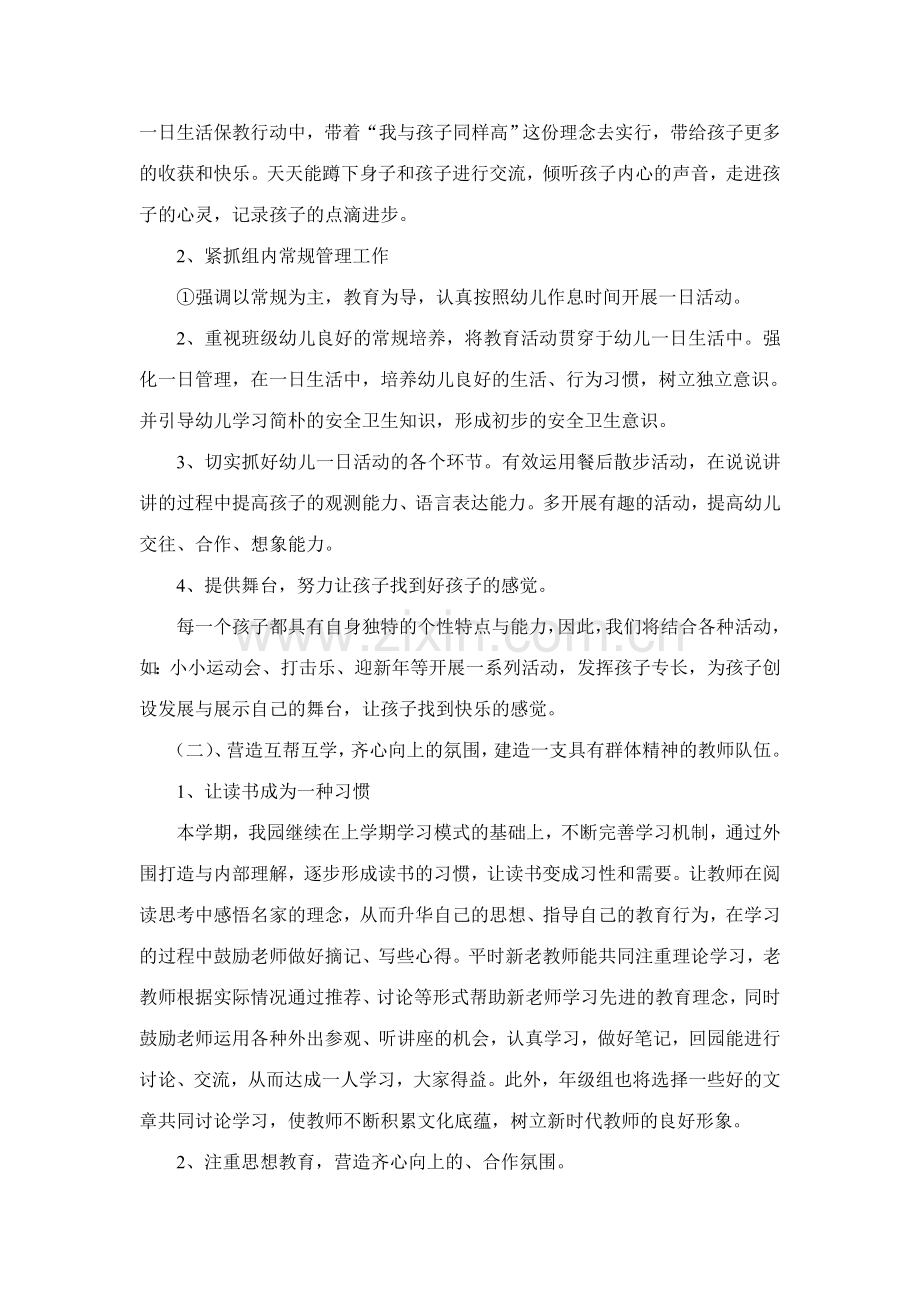 西石桥中心幼儿园小班年级组工作计划张志雅.doc_第2页