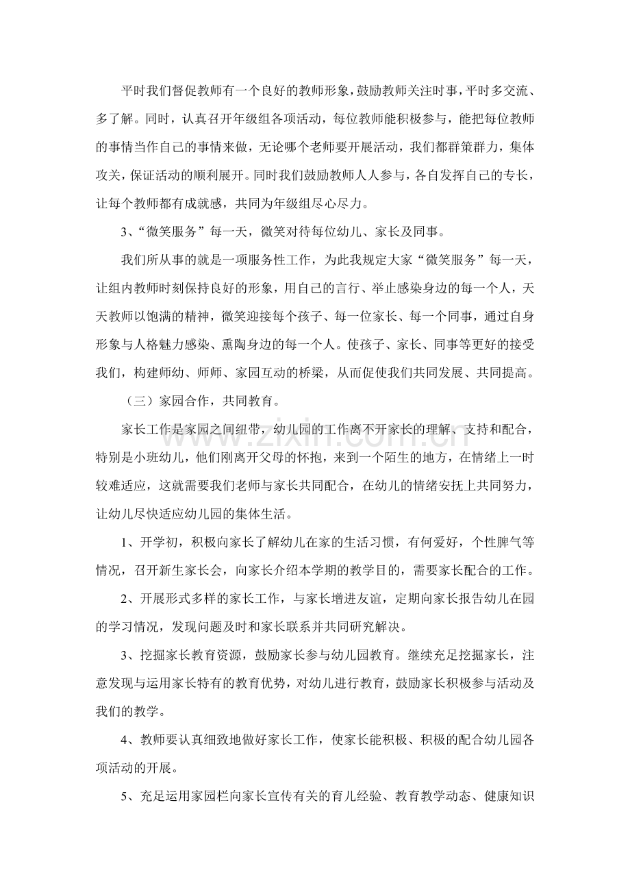 西石桥中心幼儿园小班年级组工作计划张志雅.doc_第3页