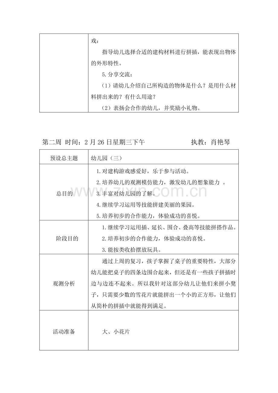 小班下学期结构游戏计划和反思.doc_第2页