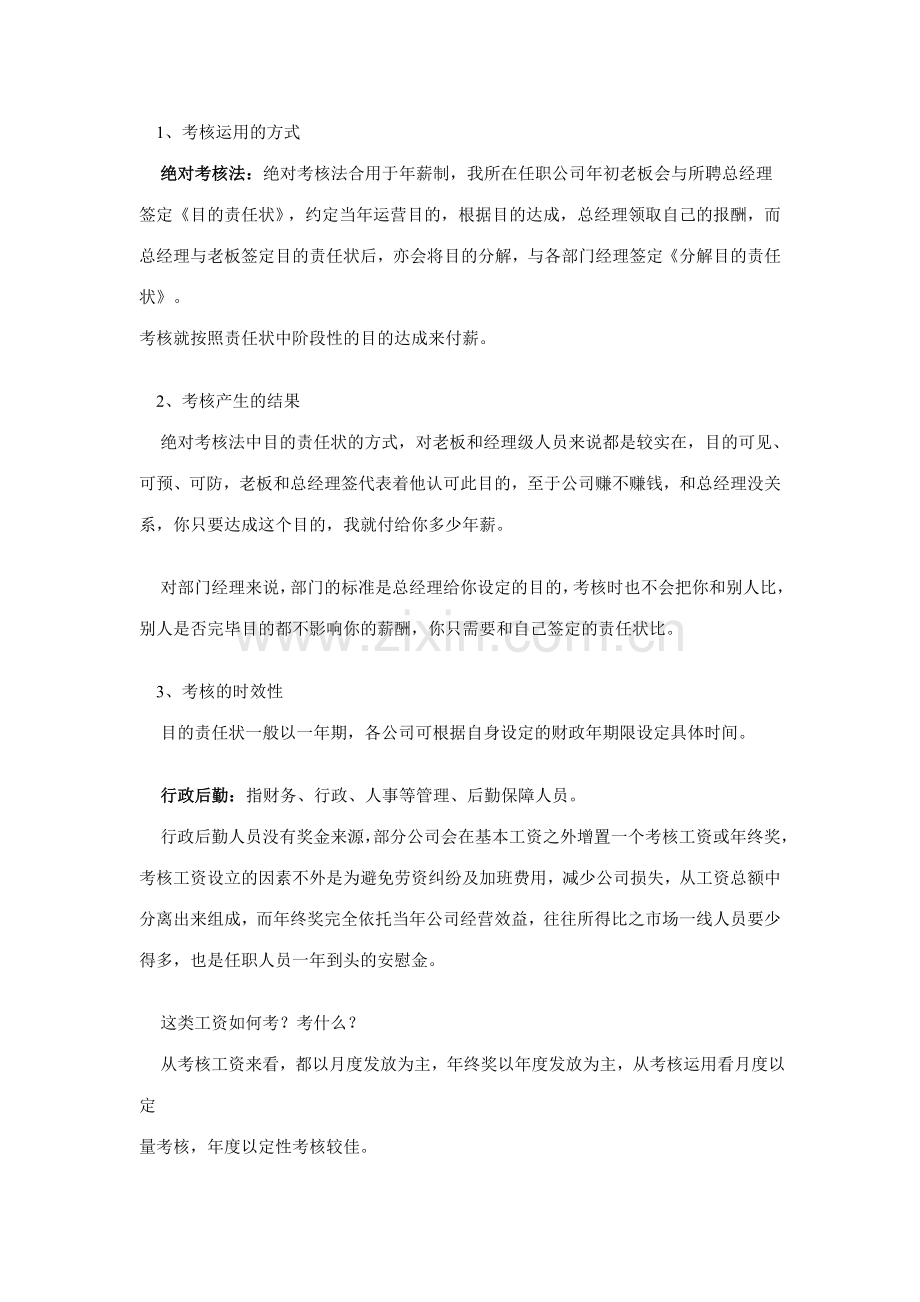 绩效考核的力量.doc_第3页