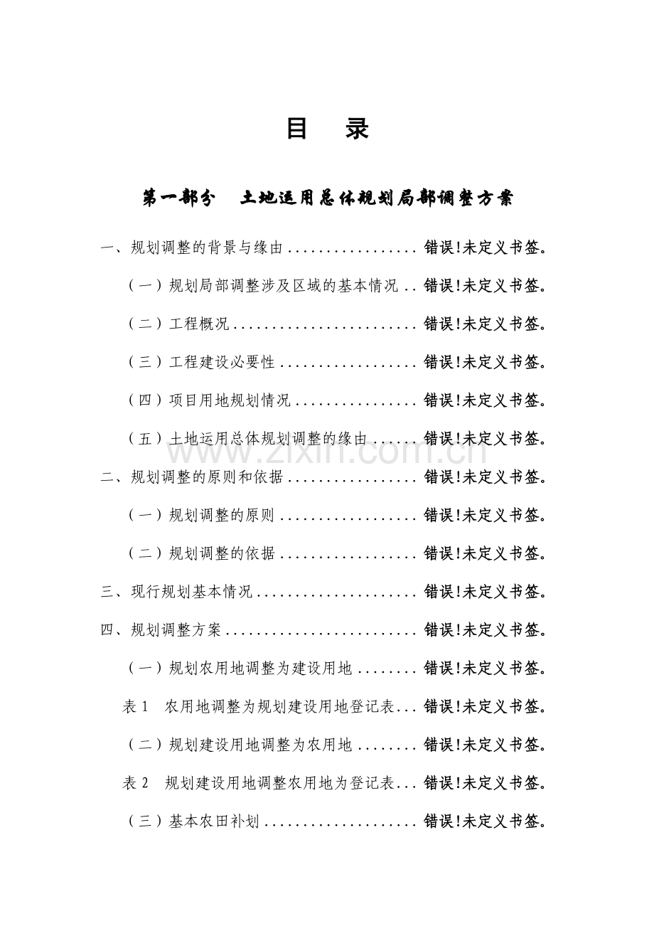 安徽采煤塌陷区村庄搬迁工程方案及实施影响评估报告.doc_第3页