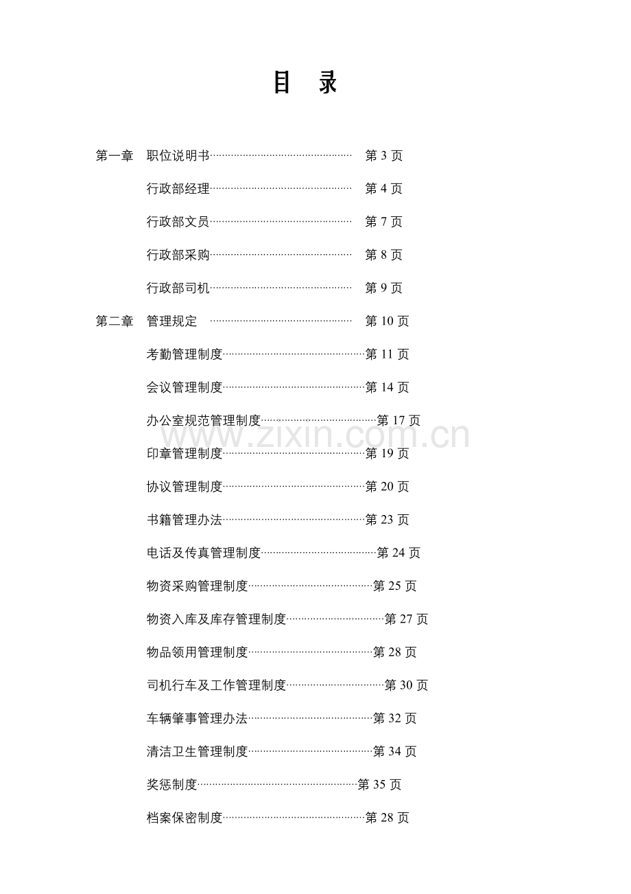 武汉装饰公司行政管理制度.doc_第2页