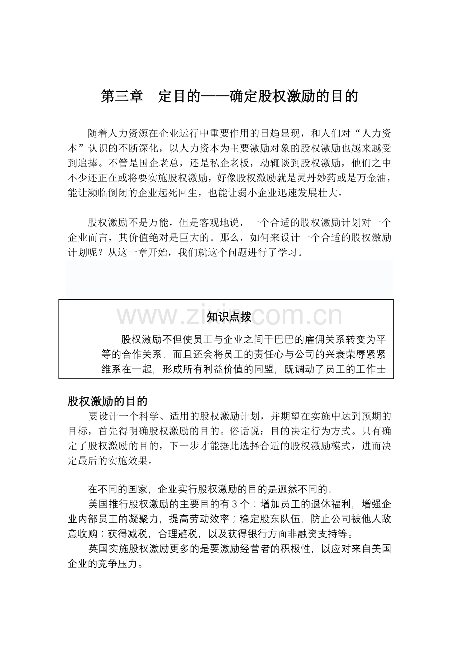 确定股权激励的目.doc_第1页