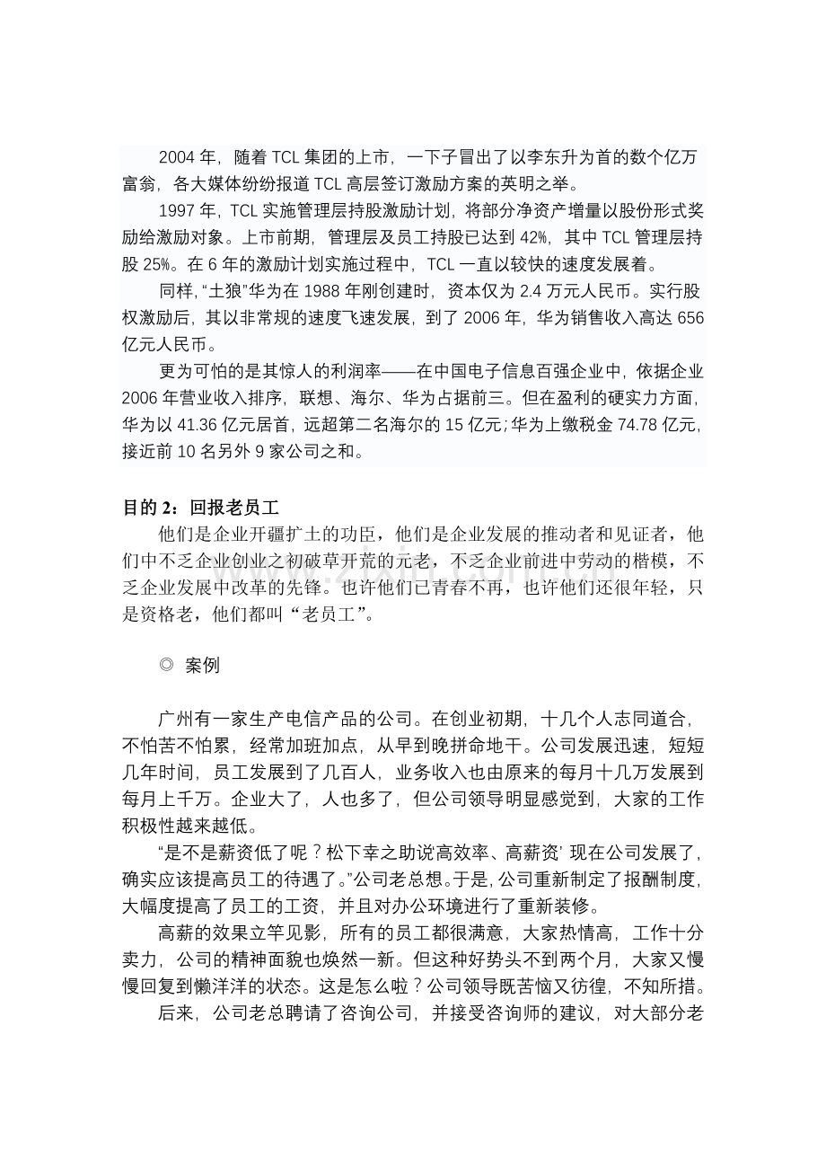 确定股权激励的目.doc_第3页