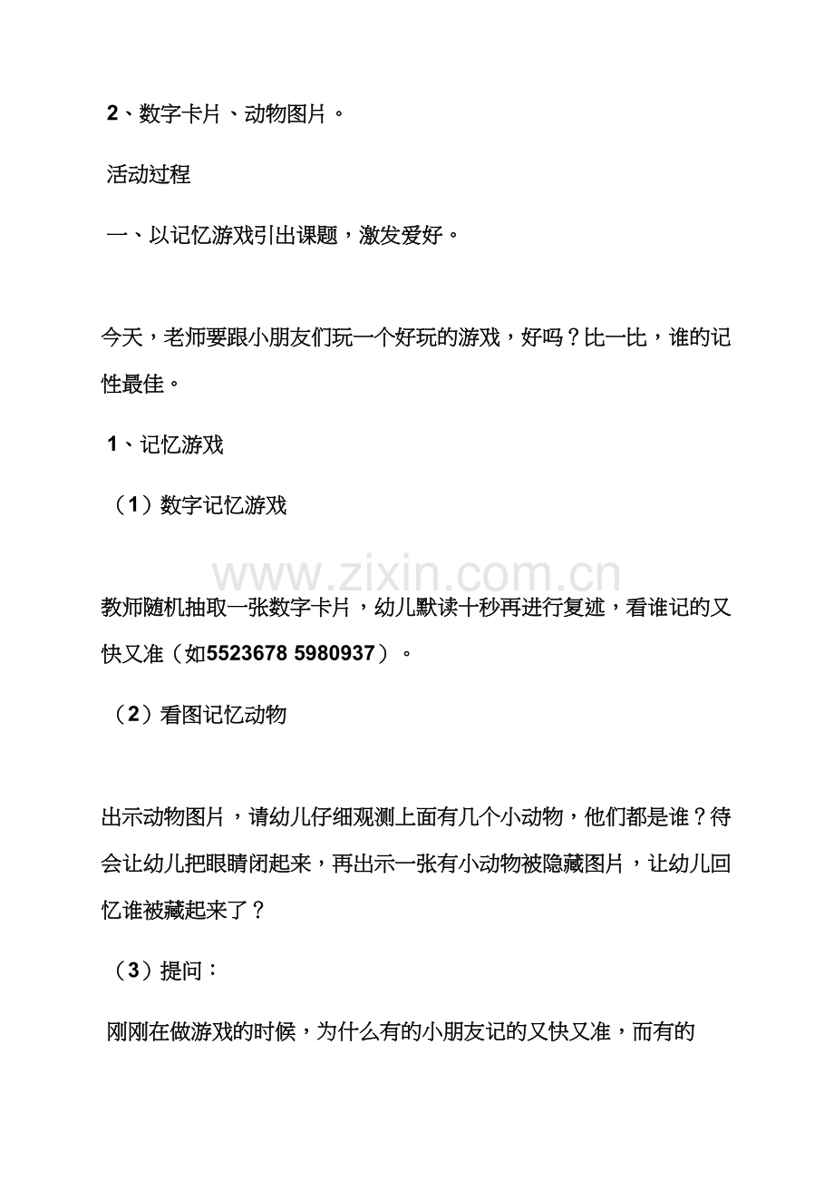 大班故事优质课教案.docx_第2页