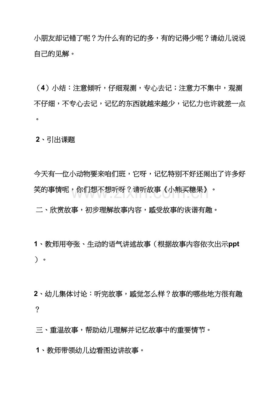 大班故事优质课教案.docx_第3页