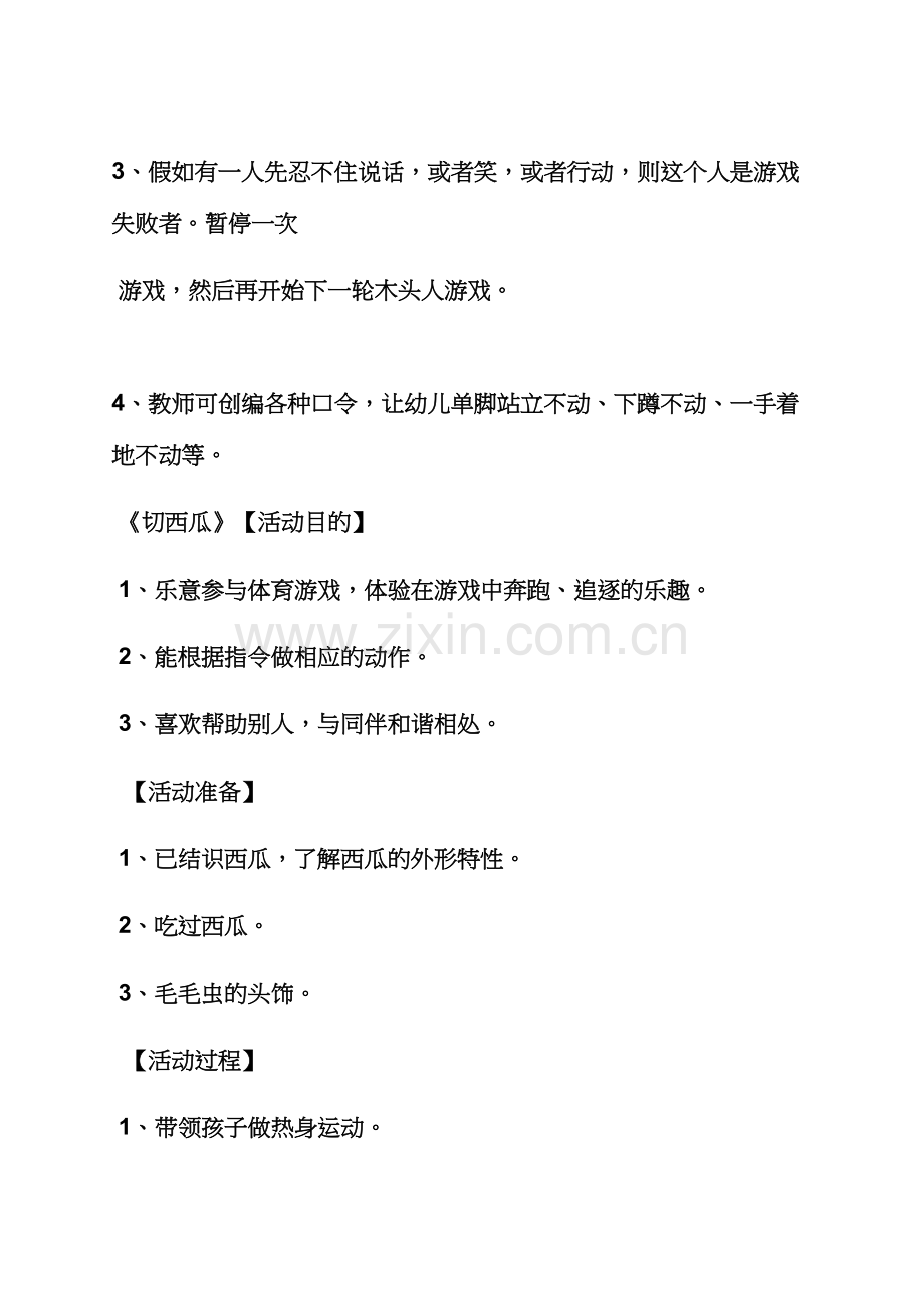 小班平衡体育游戏教案.docx_第2页