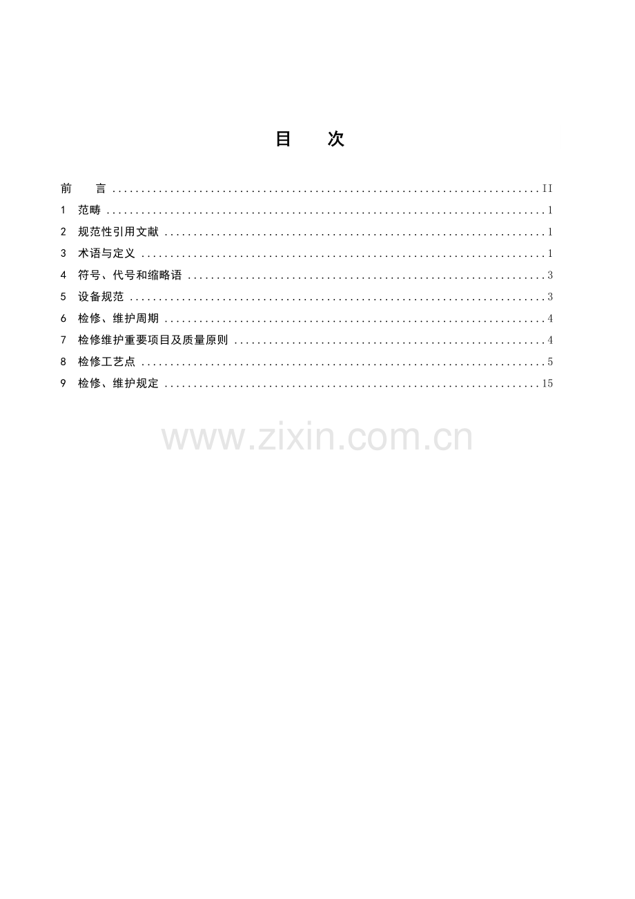 断路器辅助保护检修维护规程.doc_第3页