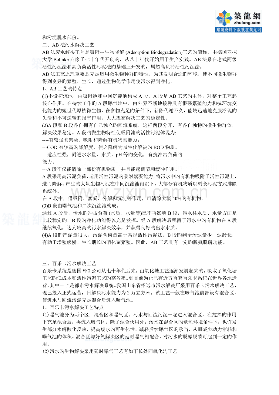 氧化沟AB法百乐卡污水处理工艺方案比较.doc_第2页