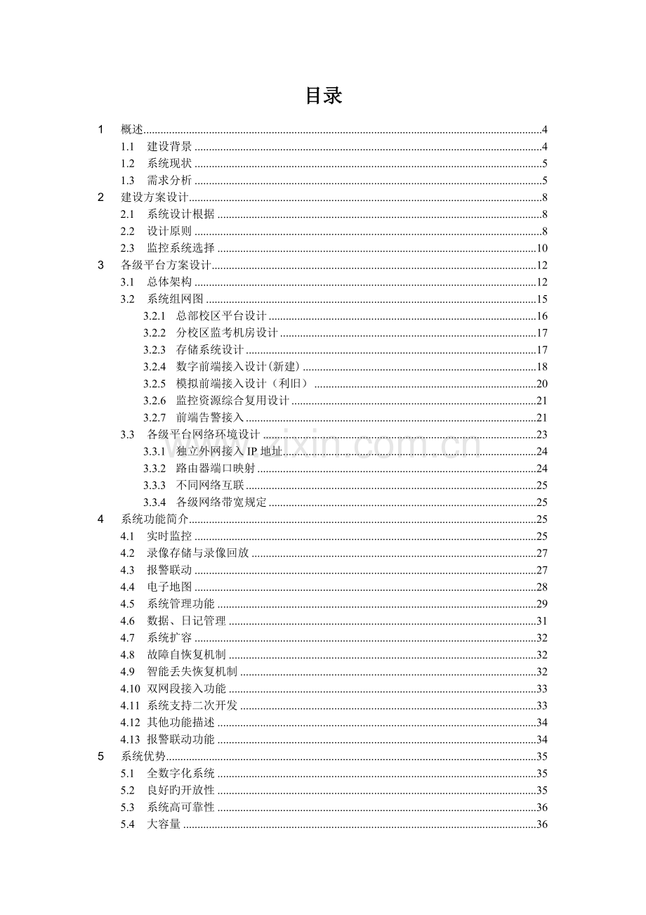 标准化考场网上巡查系统技术方案.doc_第2页