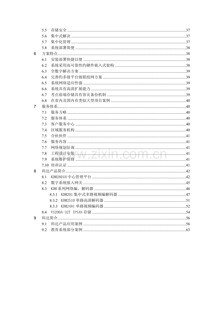 标准化考场网上巡查系统技术方案.doc_第3页