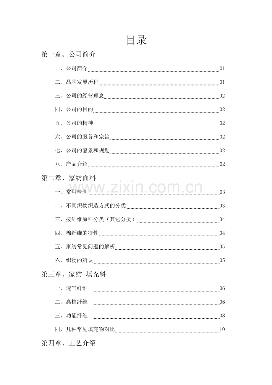 家纺培训手册资料床上用品类.doc_第1页