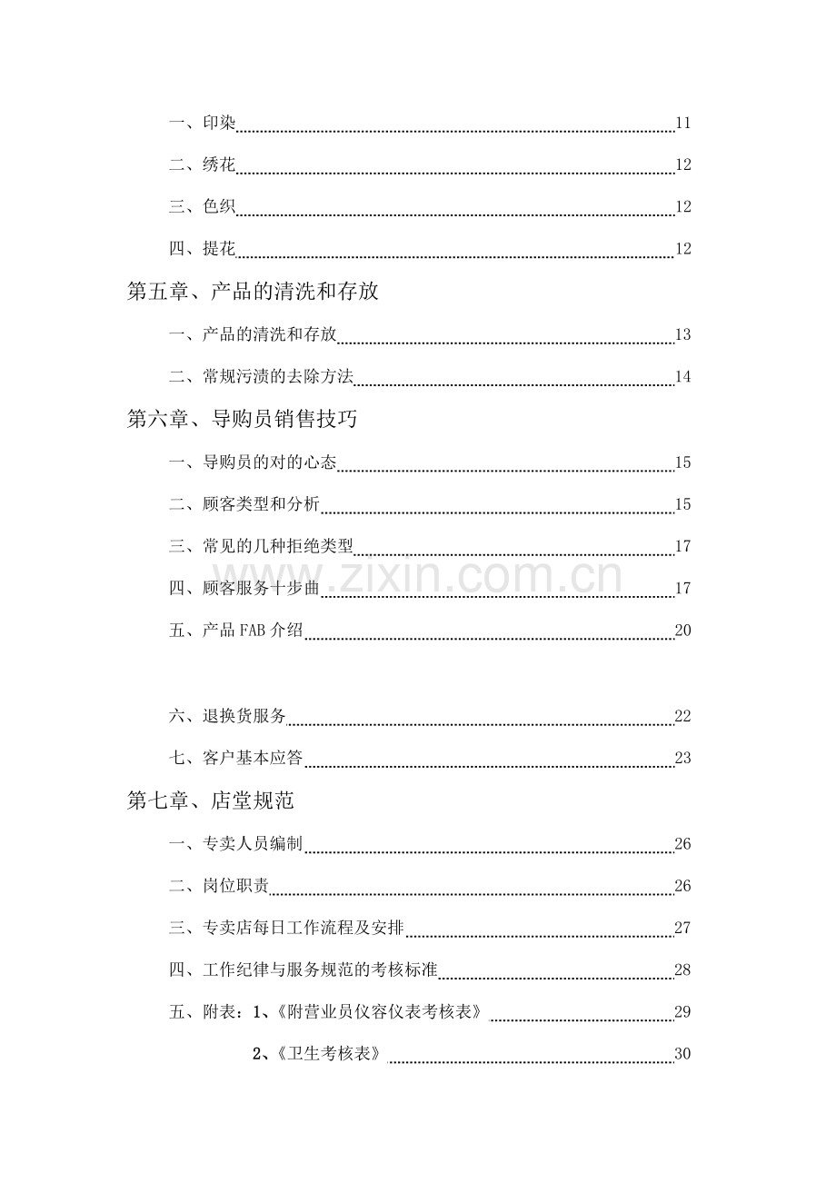 家纺培训手册资料床上用品类.doc_第2页