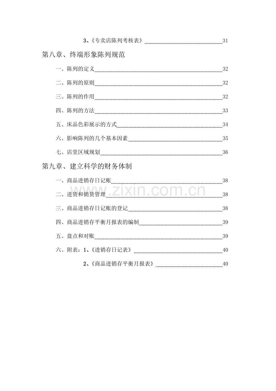 家纺培训手册资料床上用品类.doc_第3页