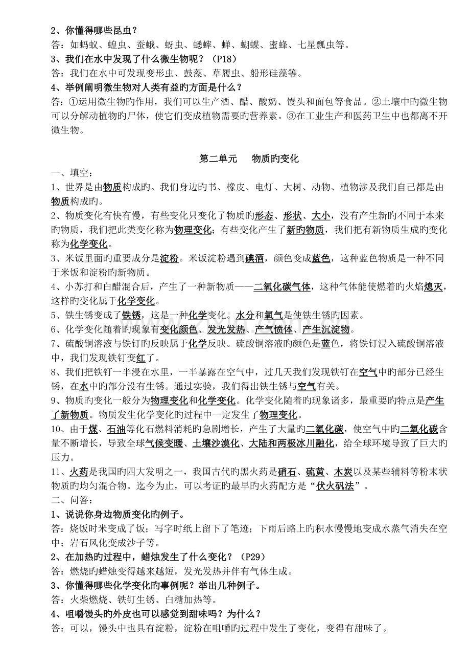 教科版六年级下册科学复习资料(自己总结).doc_第2页