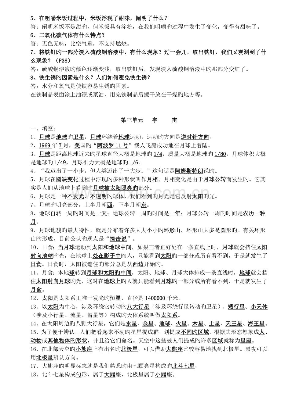 教科版六年级下册科学复习资料(自己总结).doc_第3页