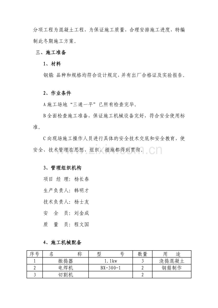 高层冬季施工方案.doc_第3页