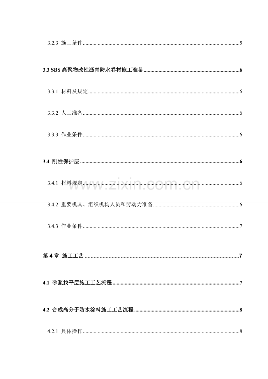 楼工程屋面工程专项施工方案.doc_第3页