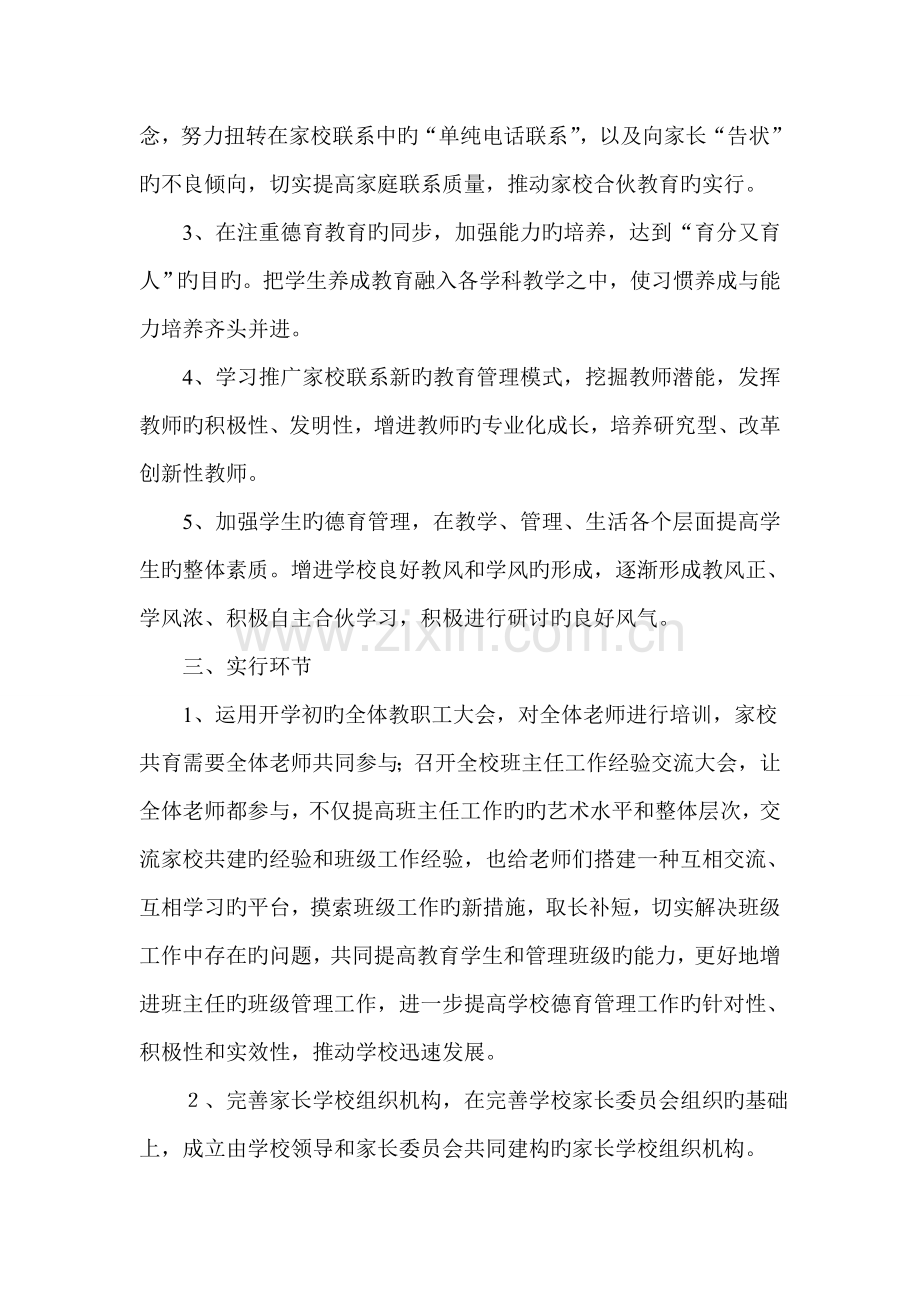 下家校共育实施方案.doc_第2页