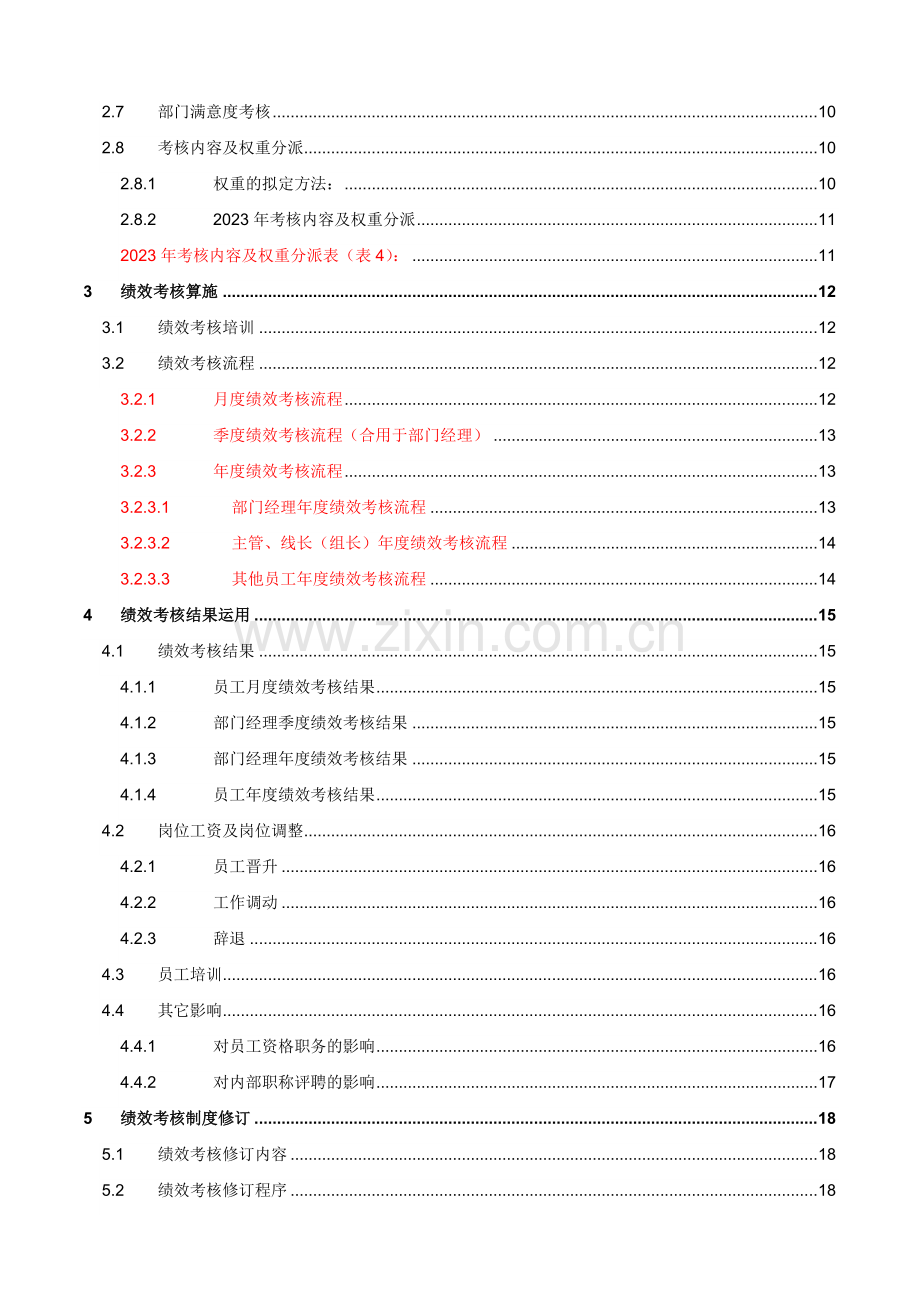 华凌空调绩效考核手册试行版正式.doc_第3页