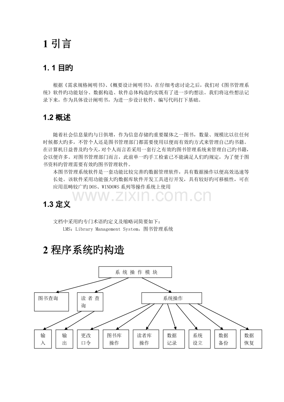 软件设计说明书图书管理系统.doc_第3页