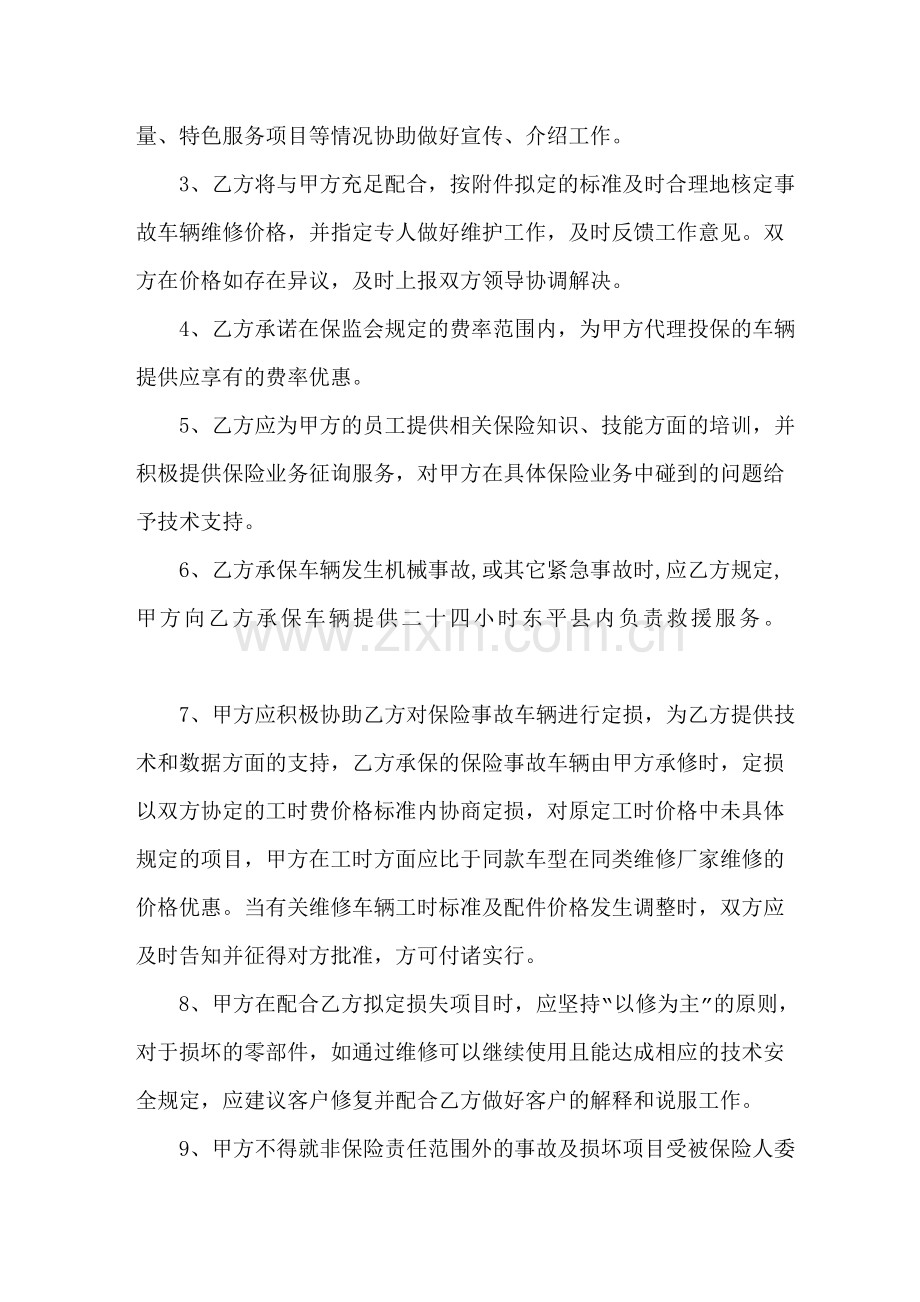 汽修厂与保险公司合作协议.doc_第2页