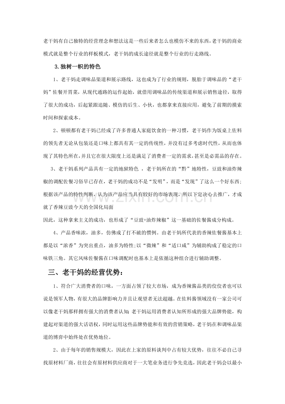 老干妈商业模式分析.doc_第3页