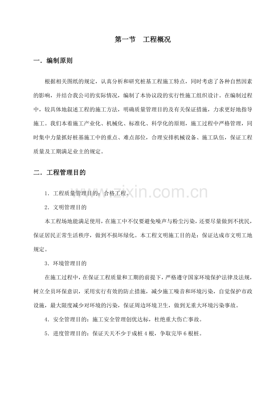 泥浆护壁循环钻孔灌注桩施工组织设计涌金橡胶.doc_第1页