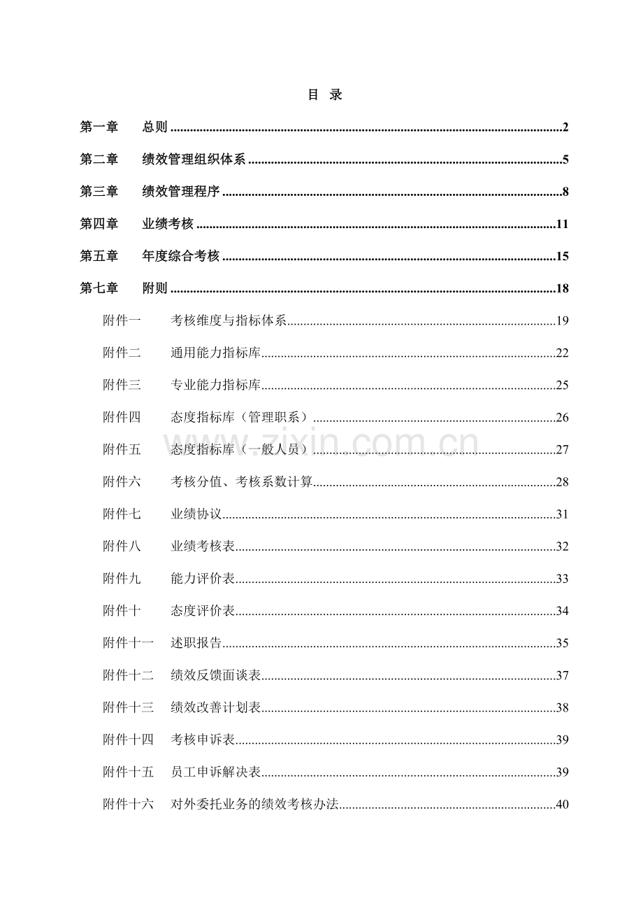 集团绩效管理体系设计方案.doc_第2页