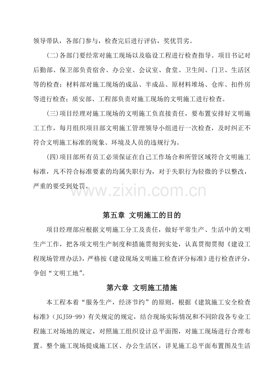 建设南路安全文明施工方案.doc_第3页