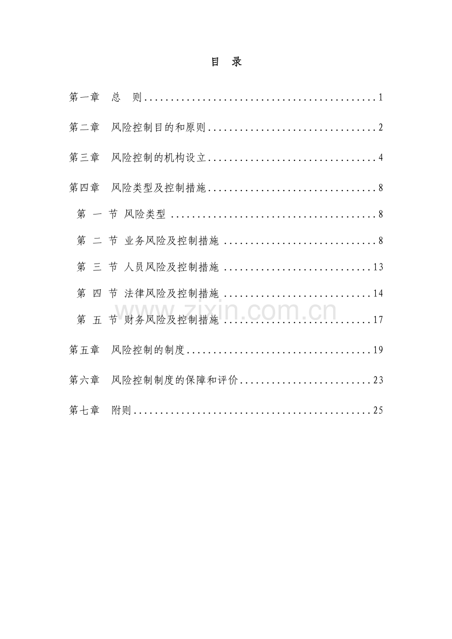 风险控制制度模板.doc_第2页