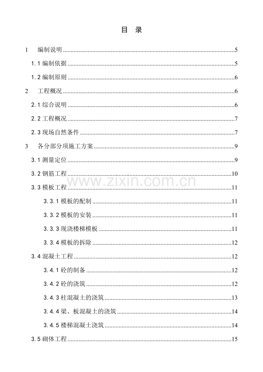 办公楼工程施工组织设计.doc_第2页