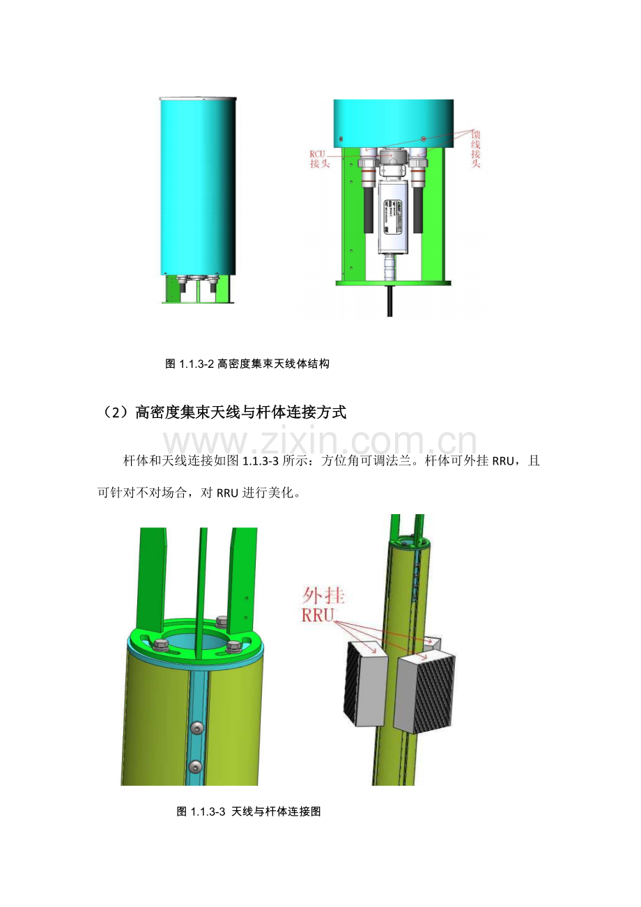 新型杆体美化罩的使用场景与技术规范.doc_第3页