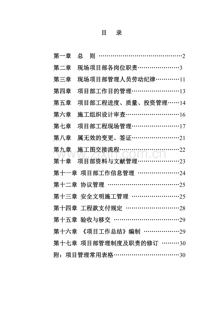 部职责下载.doc_第2页