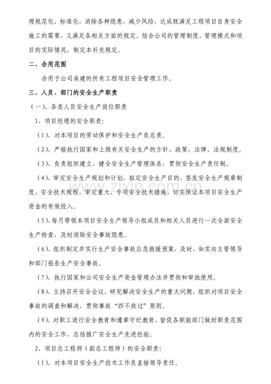 公司项目部安全管理制度补充规定.doc_第2页