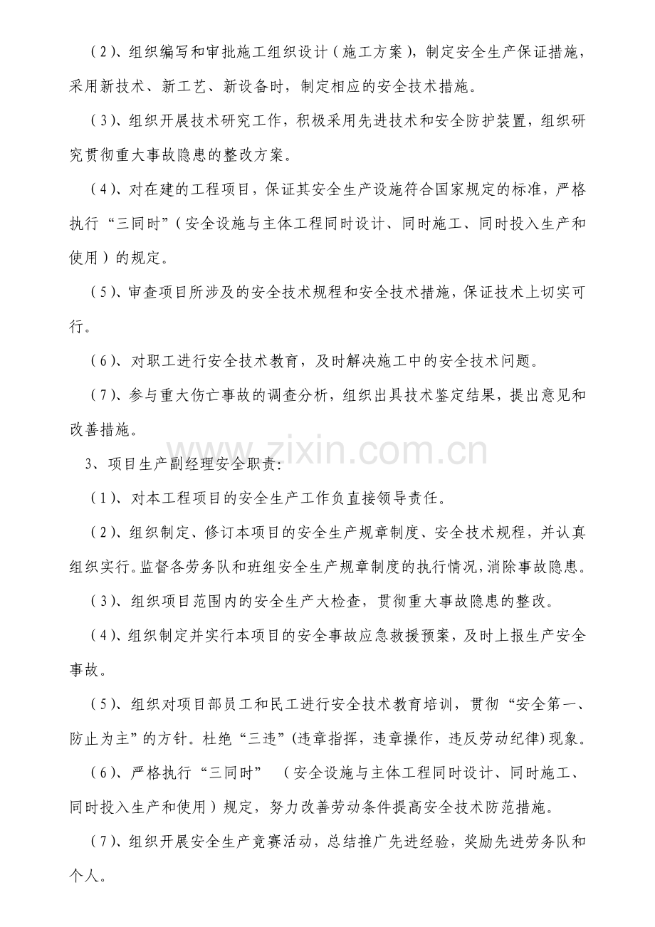 公司项目部安全管理制度补充规定.doc_第3页