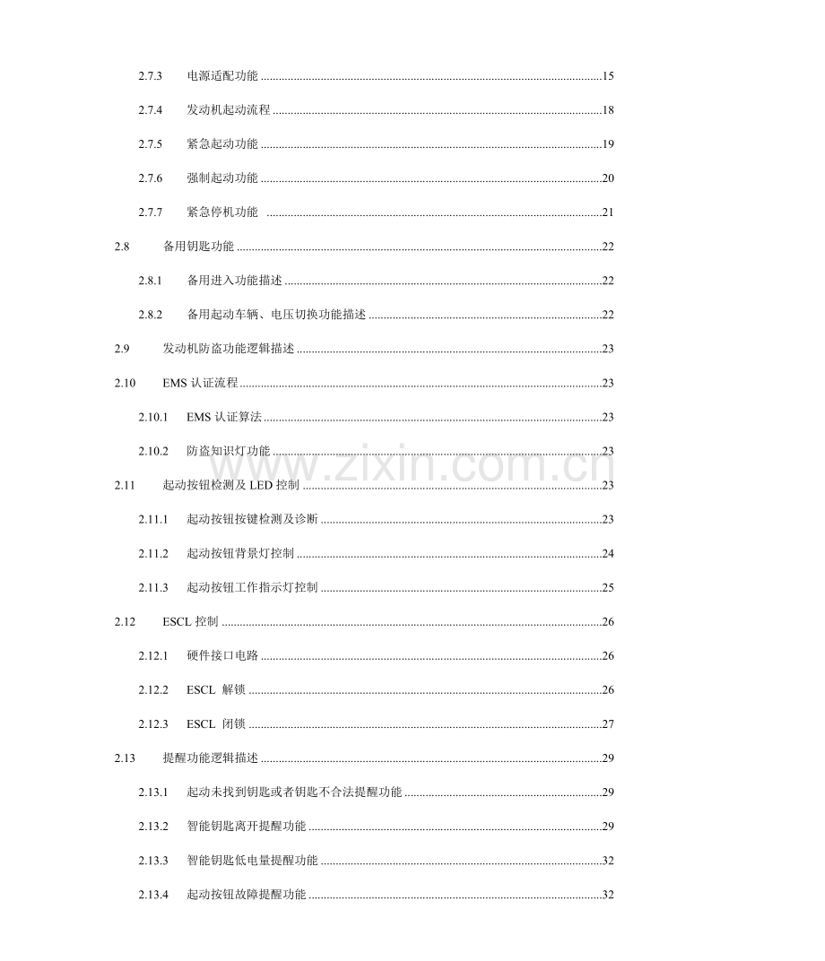 智能进入与起动系统产品规格说明书VH.doc_第2页